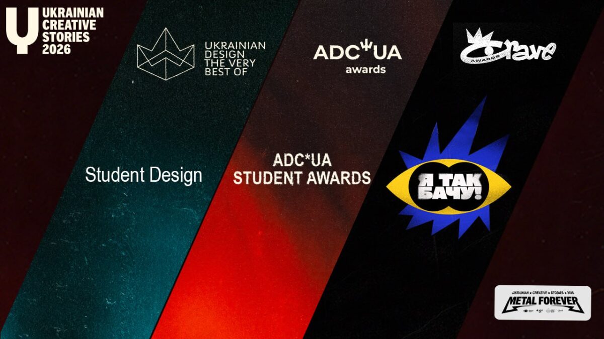 Ukrainian Creative Stories 2026 запустив конкурси для студентів і молодих креаторів