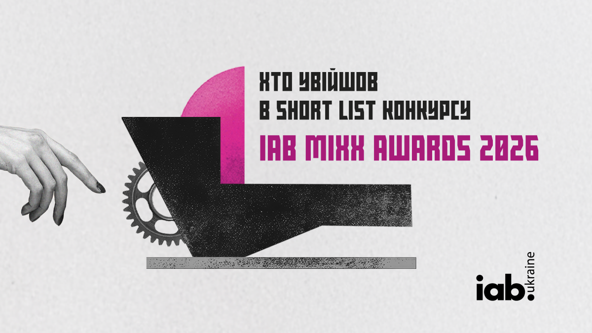 IAB MIXX Awards 2026 оголосив шорт-лист найсильніших диджитал-проєктів України