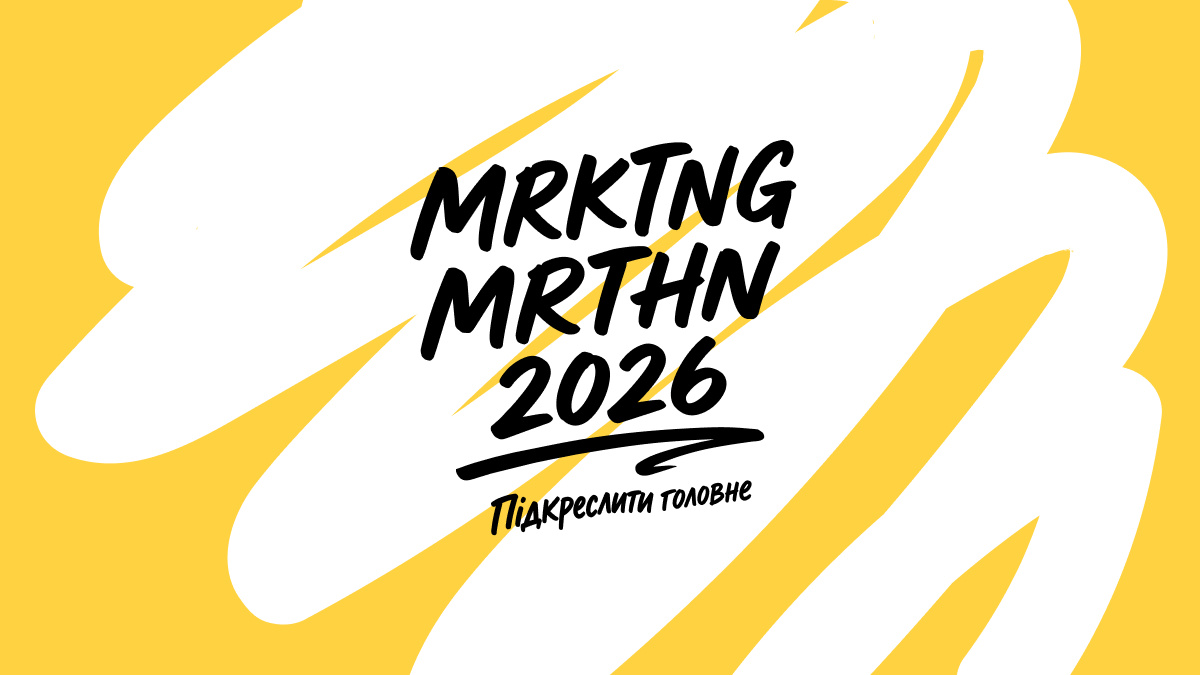 MRKTNG марафон 2026: топы маркетинга и коммуникаций расскажут о точности решений во время перемен