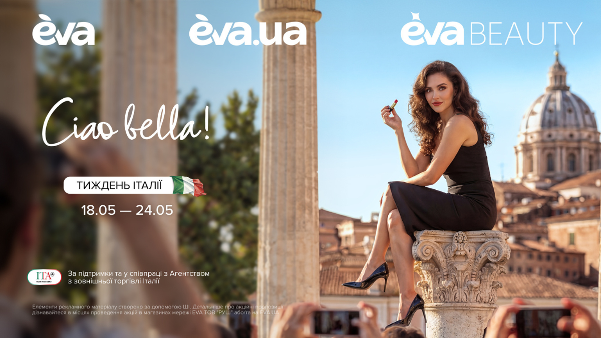 EVA та Italian Trade Agency запускають другий етап кампанії «Італійські тижні»