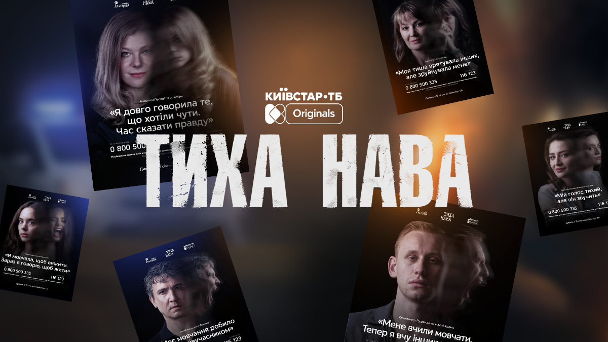 «Тиха Нава. Гучна правда»: як Київстар ТБ перетворив серіал на кампанію проти насильства