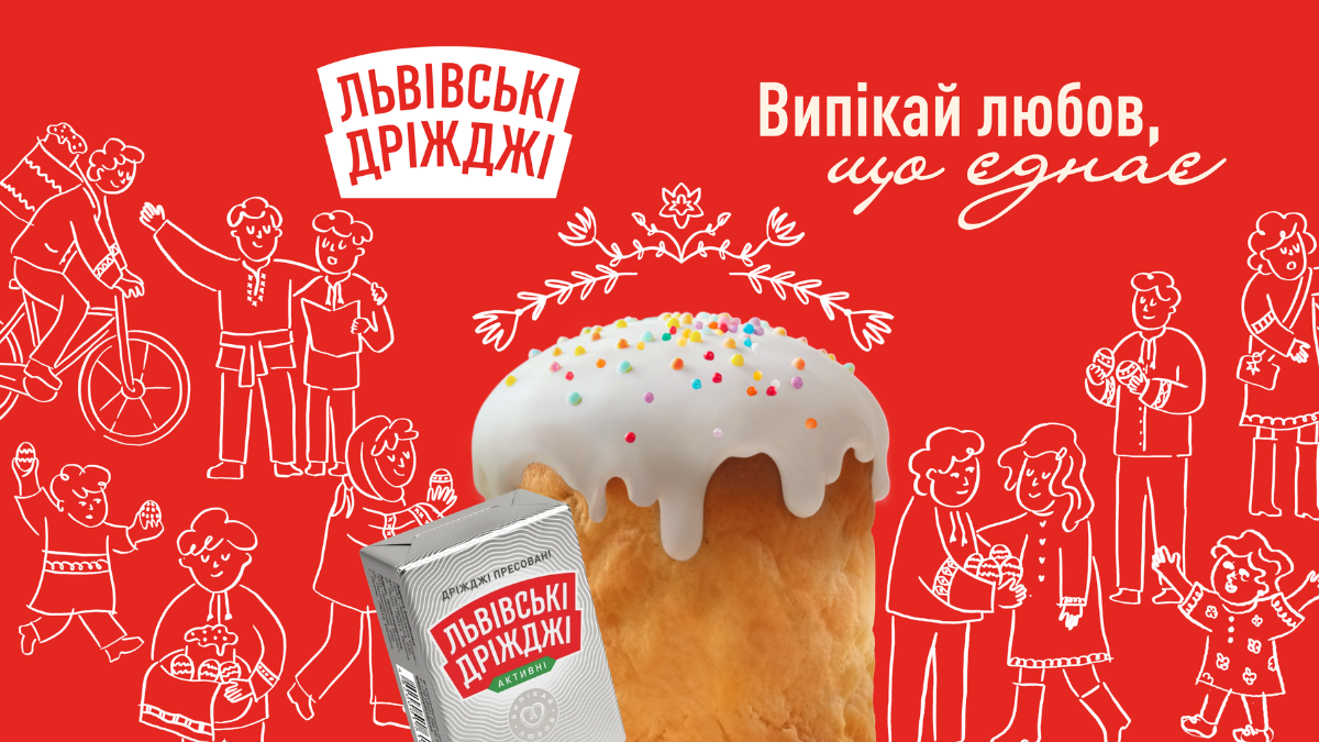 Як «Львівські дріжджі» стали частиною Великодня українців: кейс кампанії з мільйонним охопленням